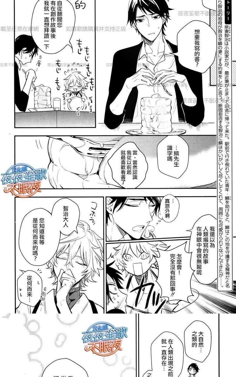 神之鳞[耽美]韩漫全集-第4话无删减无遮挡章节图片 