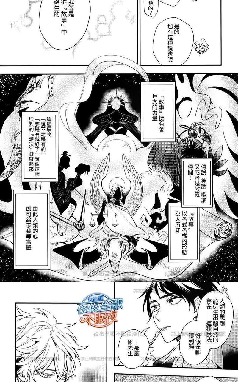 神之鳞[耽美]韩漫全集-第4话无删减无遮挡章节图片 