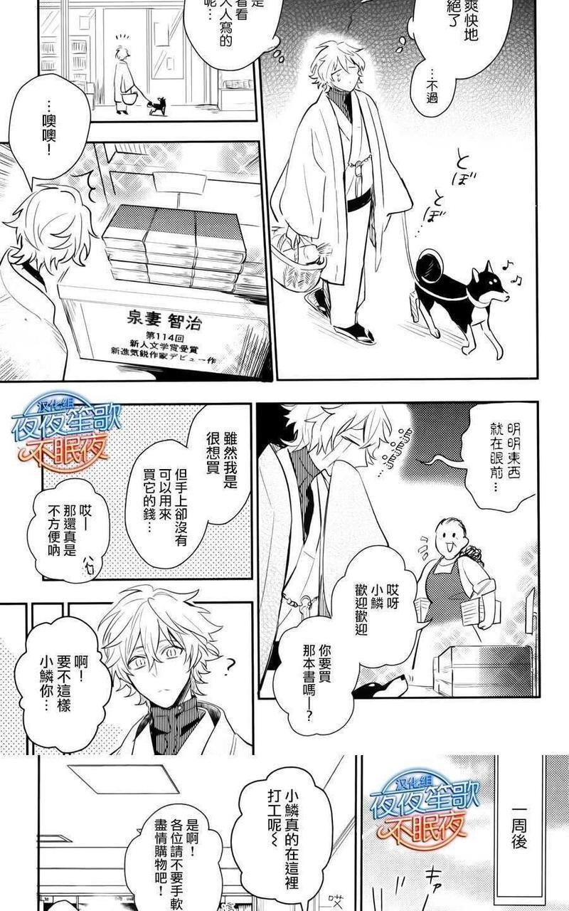 神之鳞[耽美]韩漫全集-第4话无删减无遮挡章节图片 