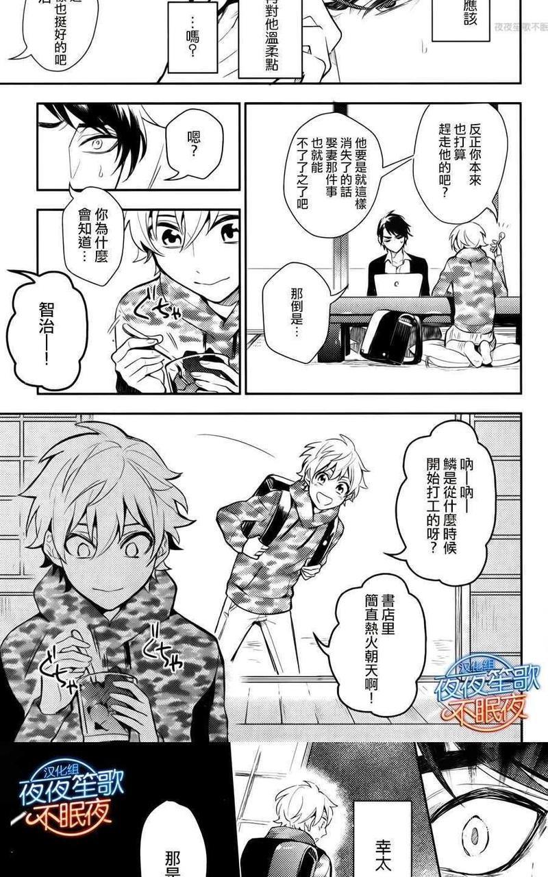 神之鳞[耽美]韩漫全集-第4话无删减无遮挡章节图片 