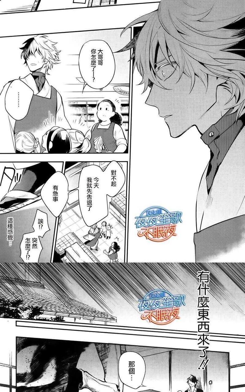 神之鳞[耽美]韩漫全集-第4话无删减无遮挡章节图片 