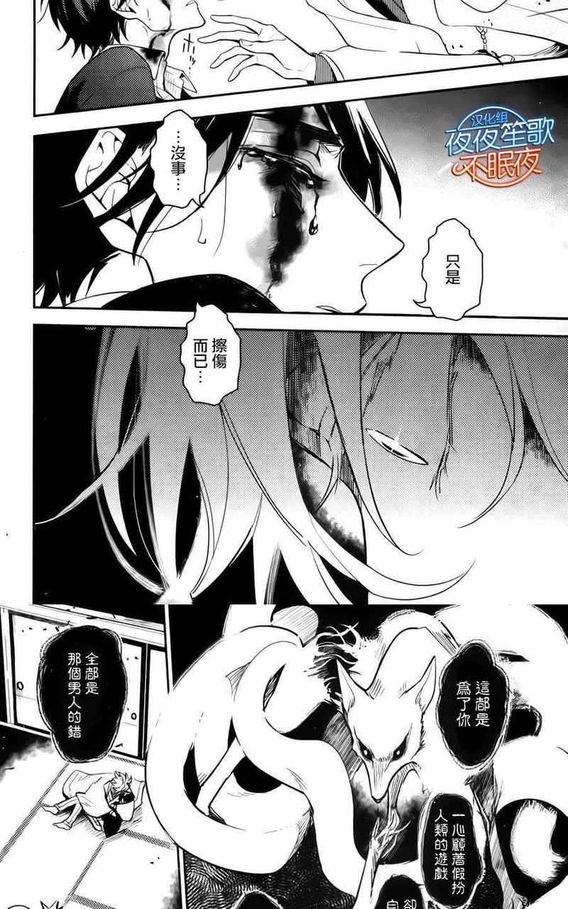 神之鳞[耽美]韩漫全集-第4话无删减无遮挡章节图片 