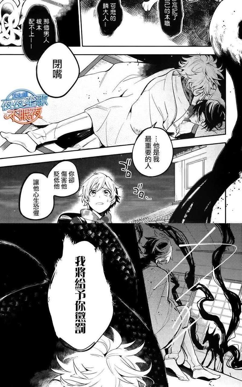 神之鳞[耽美]韩漫全集-第4话无删减无遮挡章节图片 