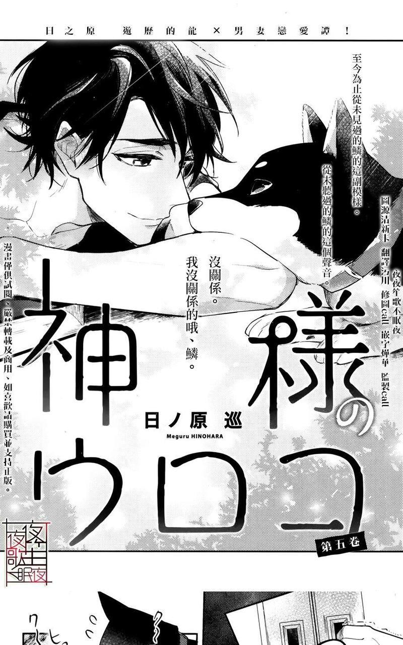 神之鳞[耽美]韩漫全集-第5话无删减无遮挡章节图片 