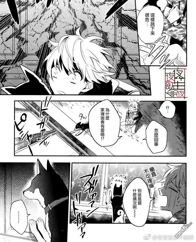 神之鳞[耽美]韩漫全集-第5话无删减无遮挡章节图片 