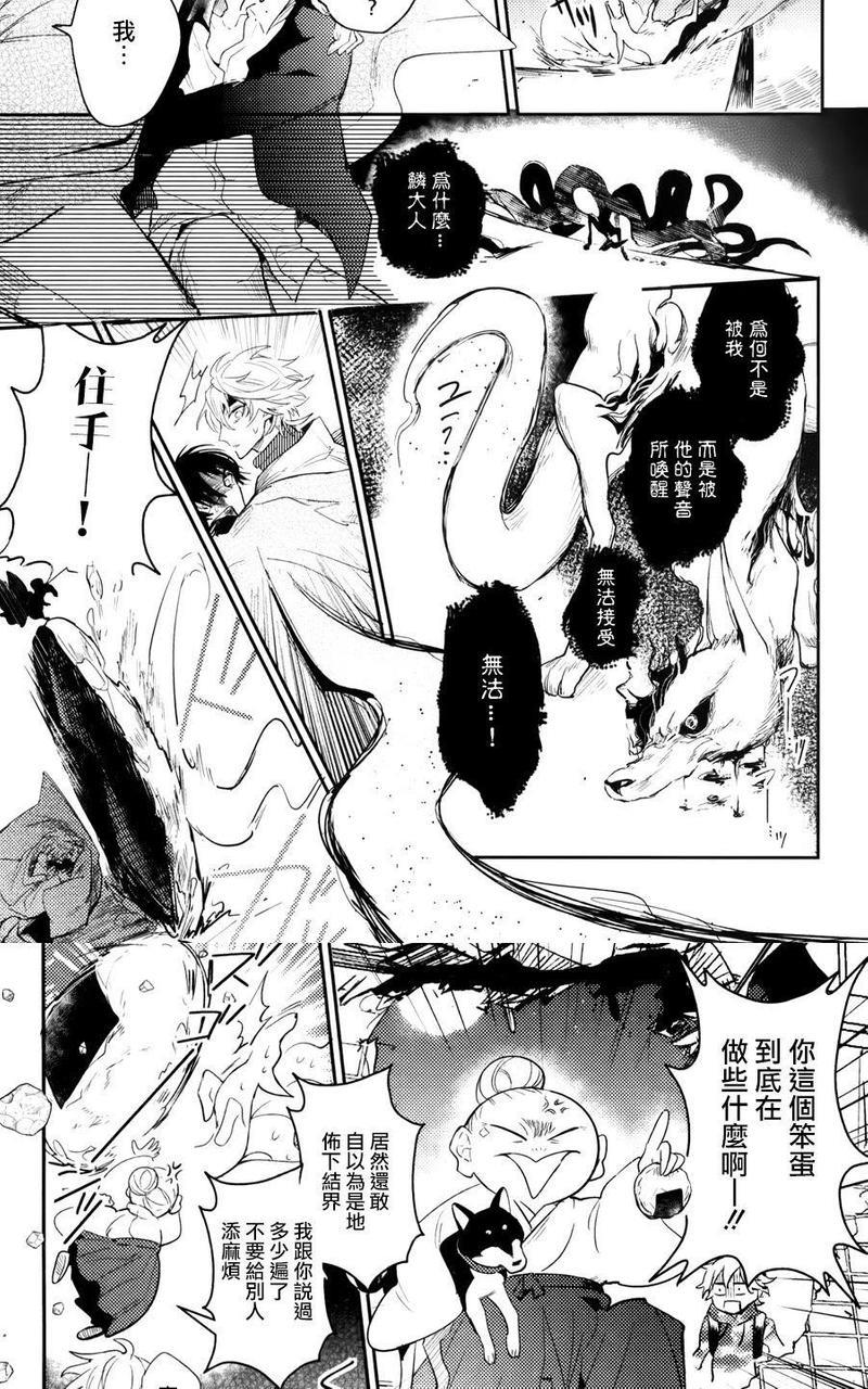 神之鳞[耽美]韩漫全集-第5话无删减无遮挡章节图片 