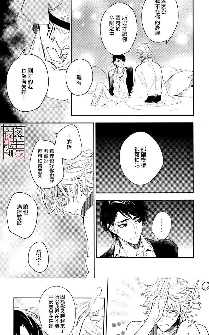 神之鳞[耽美]韩漫全集-第5话无删减无遮挡章节图片 