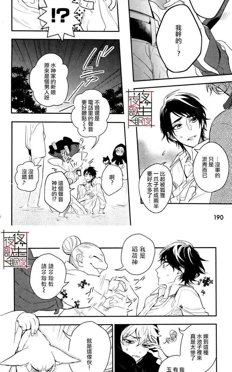 神之鳞[耽美]韩漫全集-第5话无删减无遮挡章节图片 