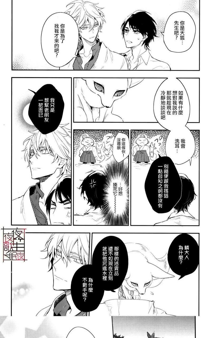 神之鳞[耽美]韩漫全集-第5话无删减无遮挡章节图片 
