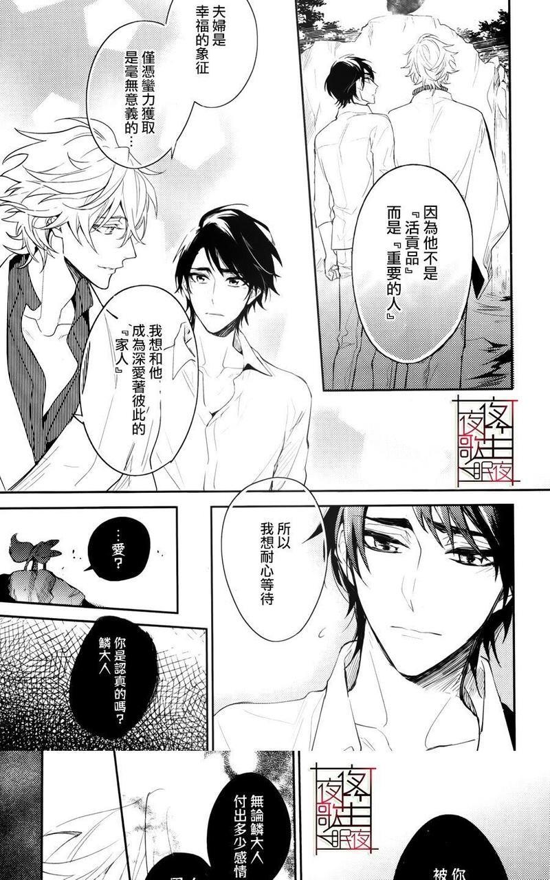 神之鳞[耽美]韩漫全集-第5话无删减无遮挡章节图片 