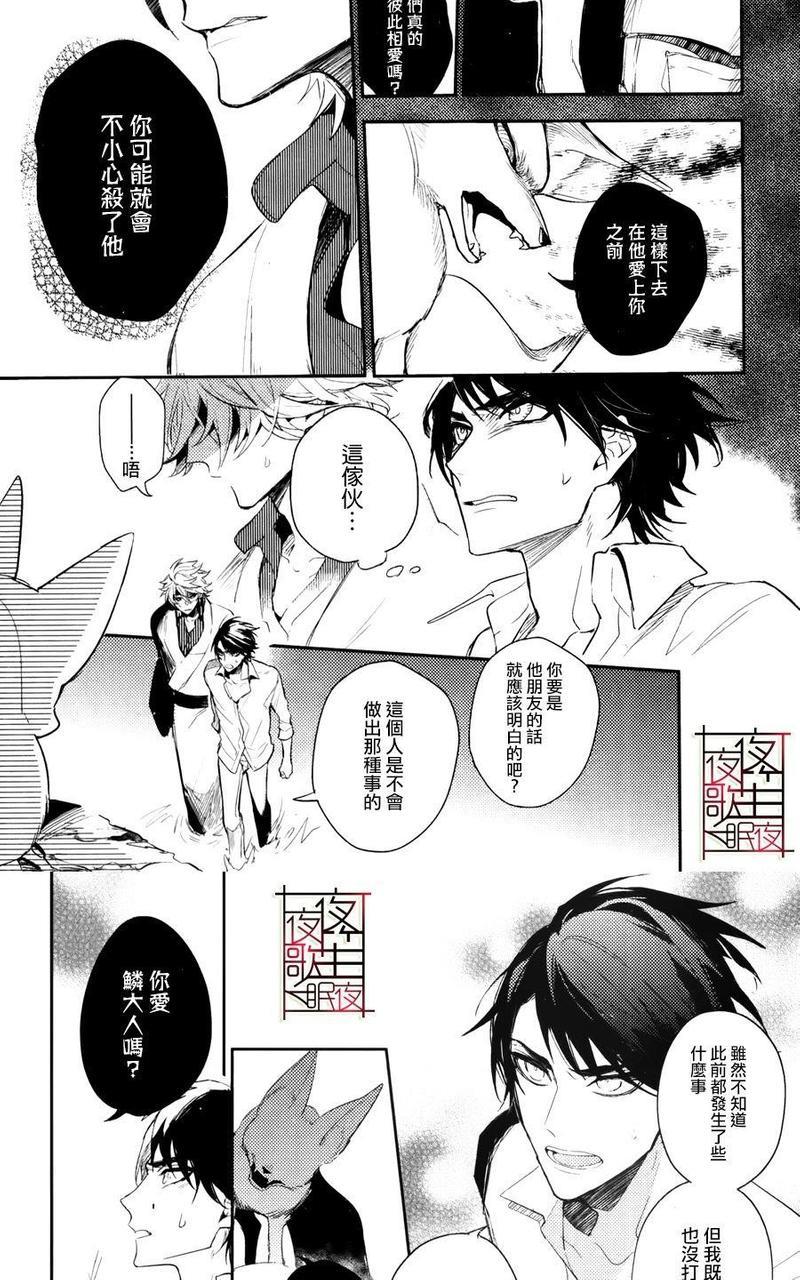 神之鳞[耽美]韩漫全集-第5话无删减无遮挡章节图片 