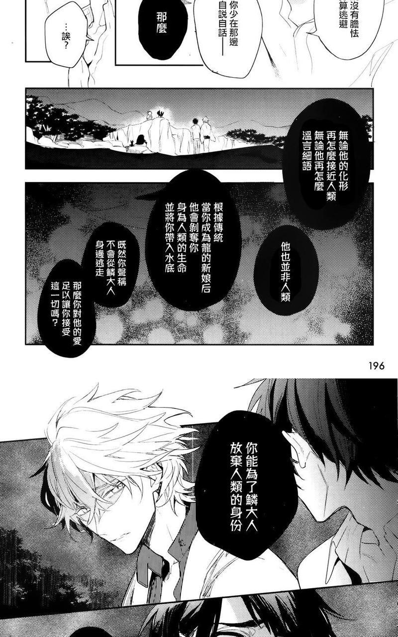 神之鳞[耽美]韩漫全集-第5话无删减无遮挡章节图片 
