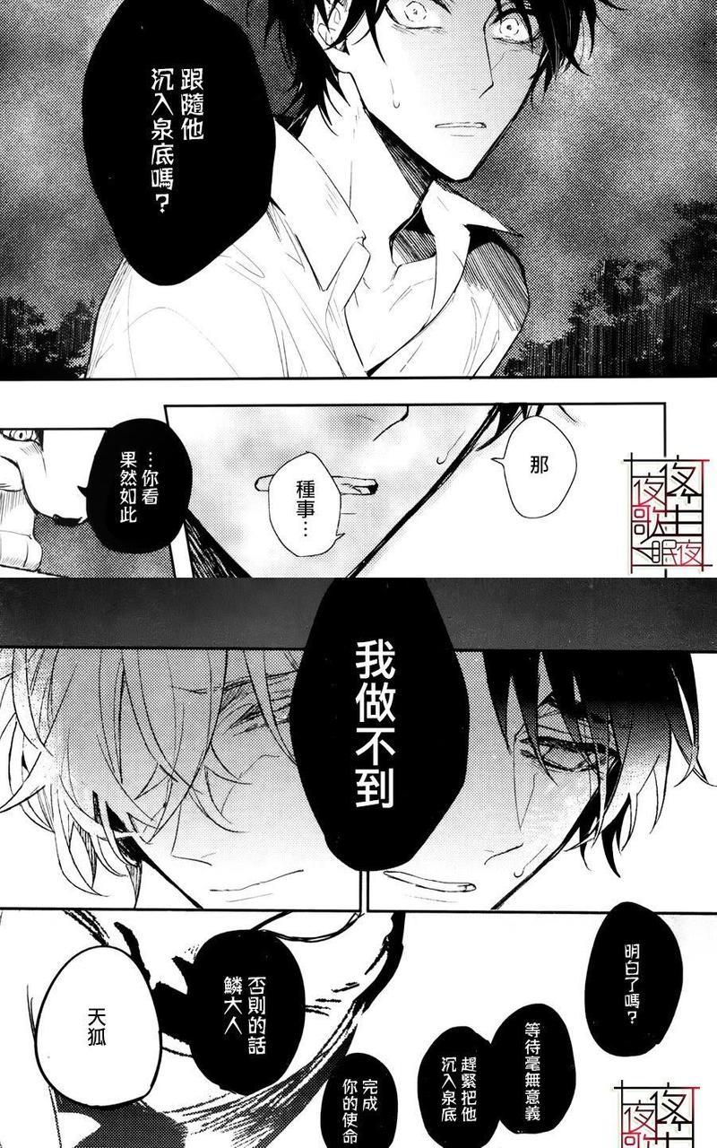 神之鳞[耽美]韩漫全集-第5话无删减无遮挡章节图片 