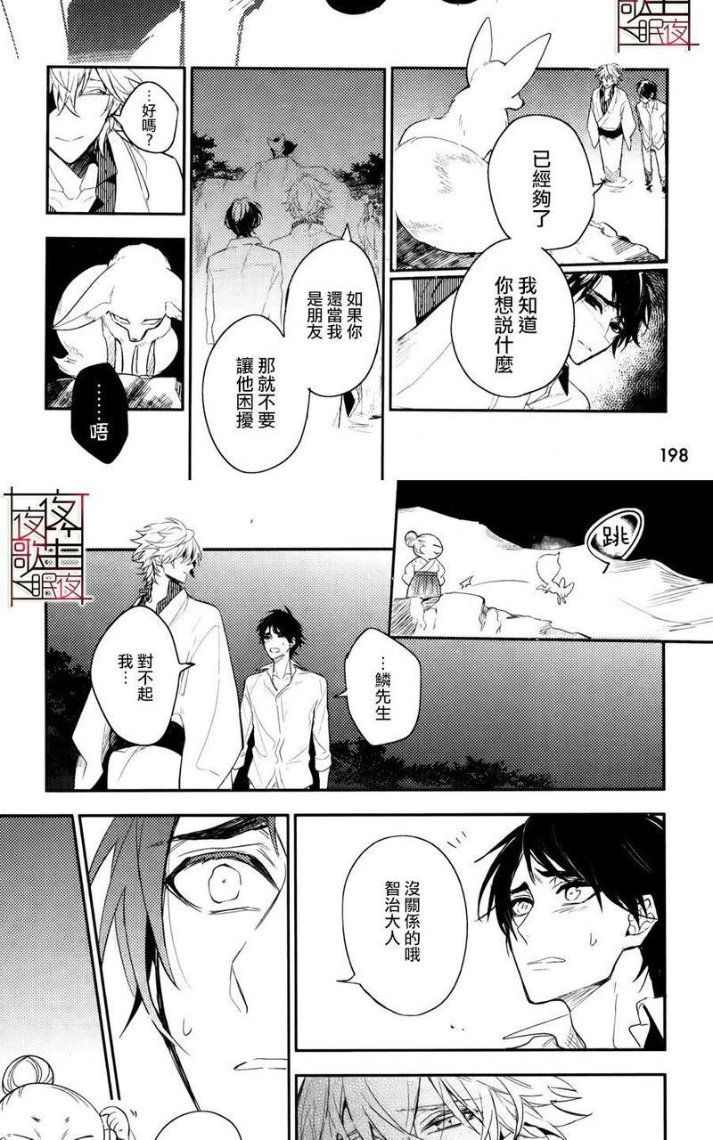 神之鳞[耽美]韩漫全集-第5话无删减无遮挡章节图片 