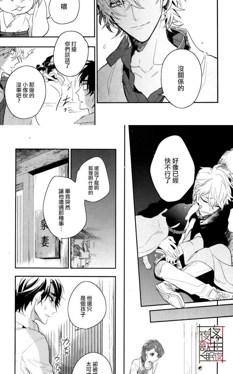 神之鳞[耽美]韩漫全集-第5话无删减无遮挡章节图片 