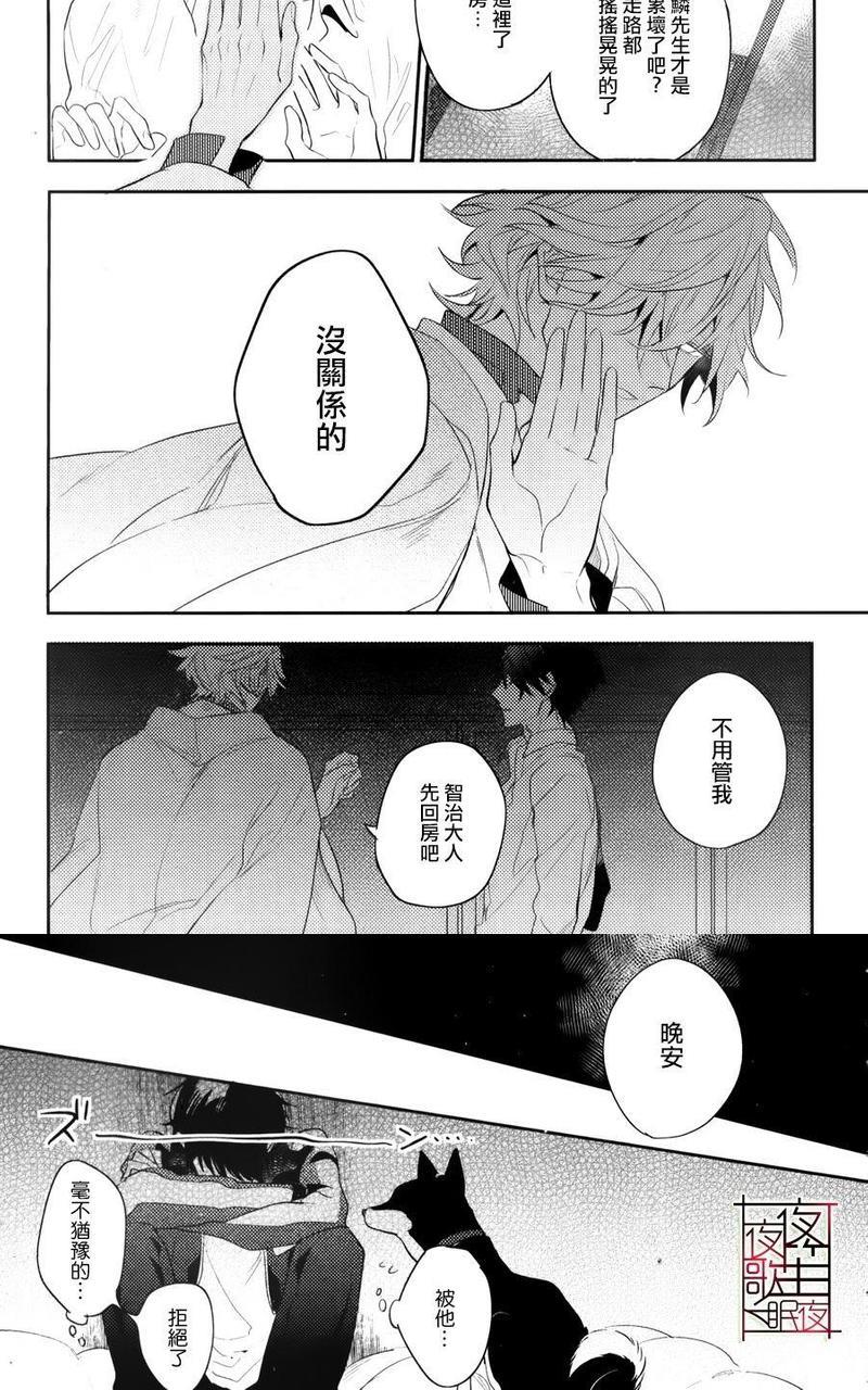 神之鳞[耽美]韩漫全集-第5话无删减无遮挡章节图片 