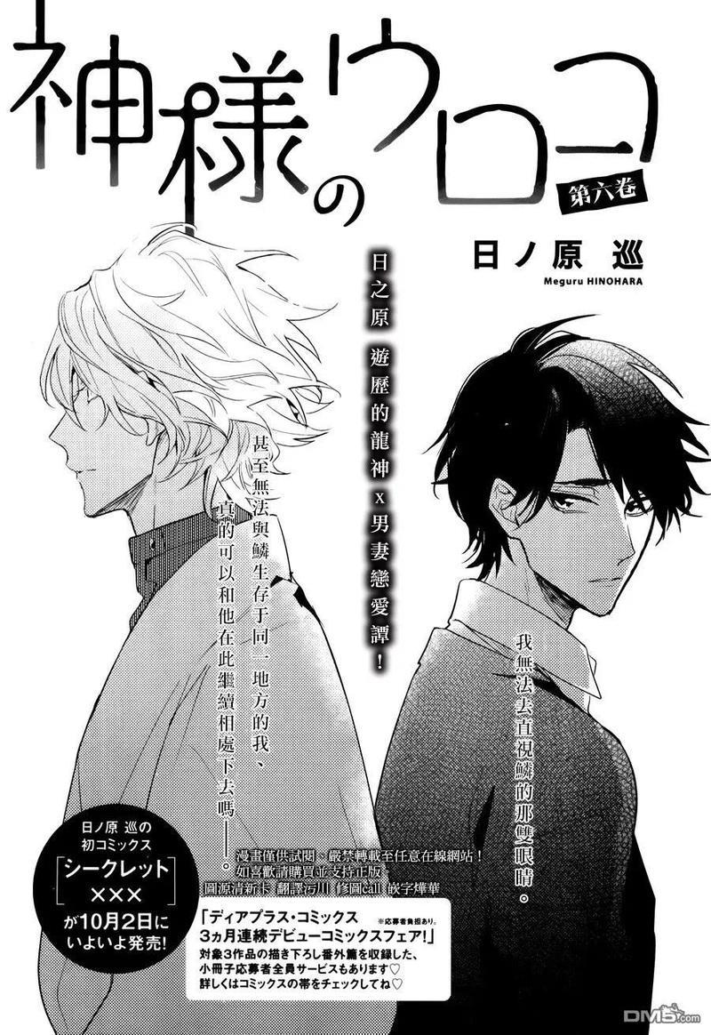 神之鳞[耽美]韩漫全集-第6话无删减无遮挡章节图片 