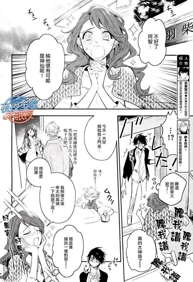 神之鳞[耽美]韩漫全集-第6话无删减无遮挡章节图片 