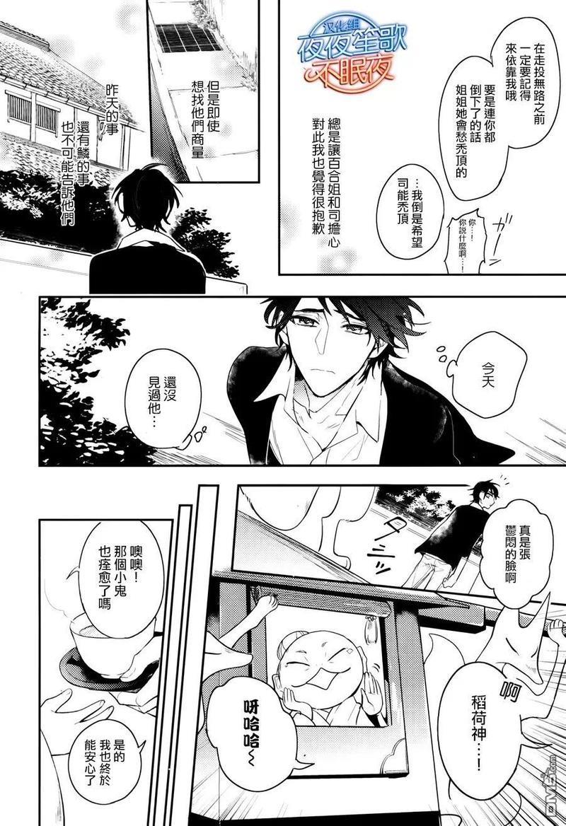 神之鳞[耽美]韩漫全集-第6话无删减无遮挡章节图片 
