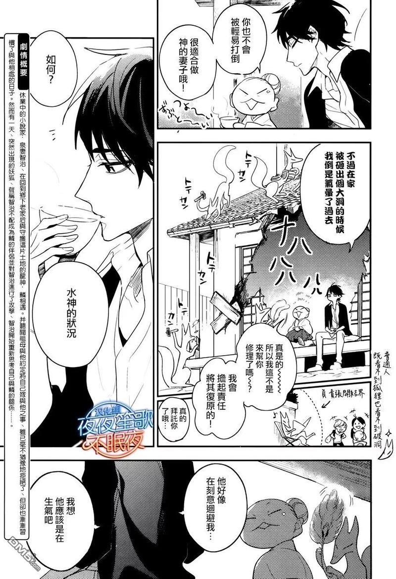 神之鳞[耽美]韩漫全集-第6话无删减无遮挡章节图片 