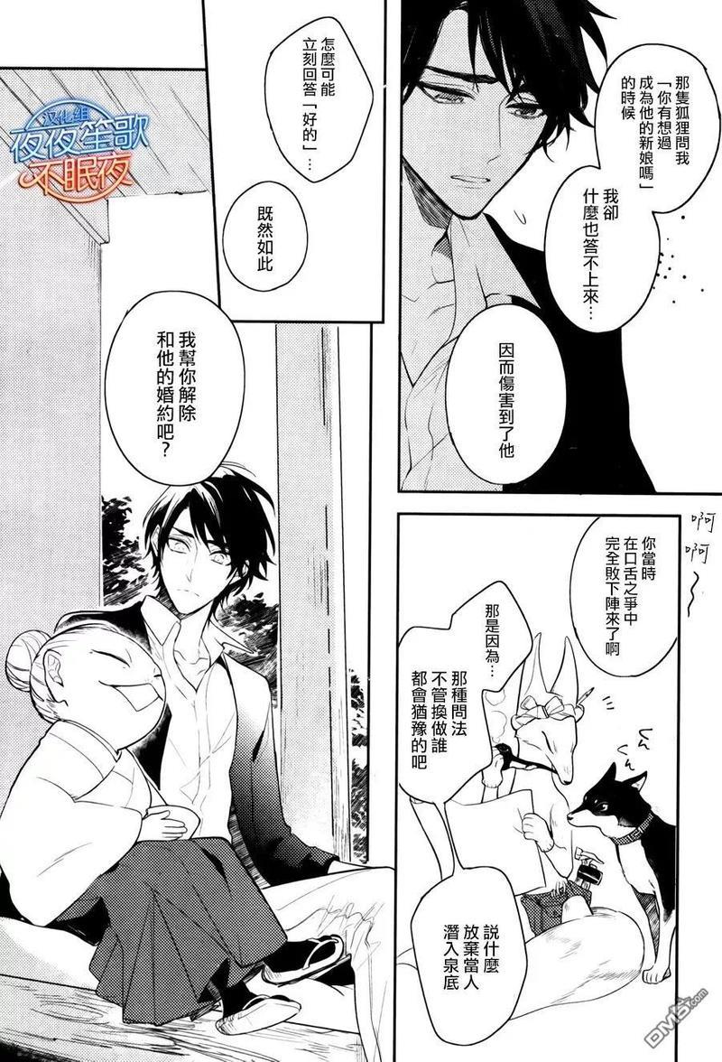 神之鳞[耽美]韩漫全集-第6话无删减无遮挡章节图片 