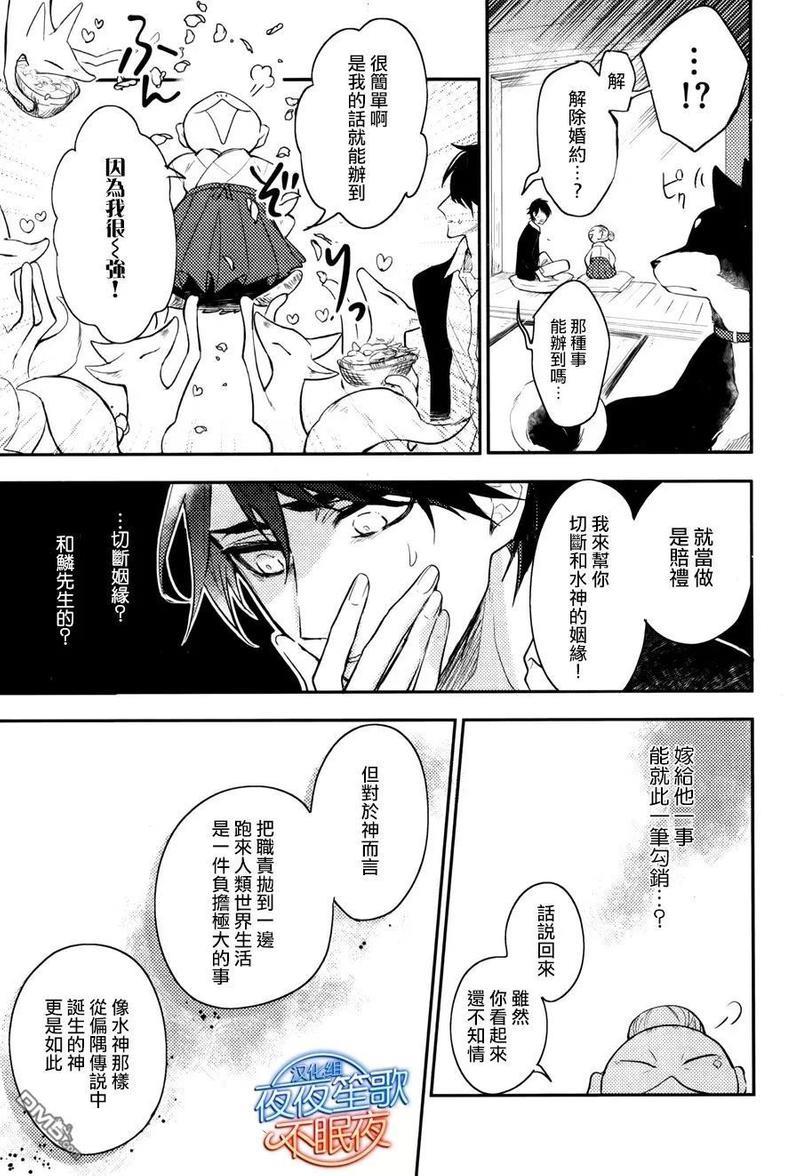 神之鳞[耽美]韩漫全集-第6话无删减无遮挡章节图片 