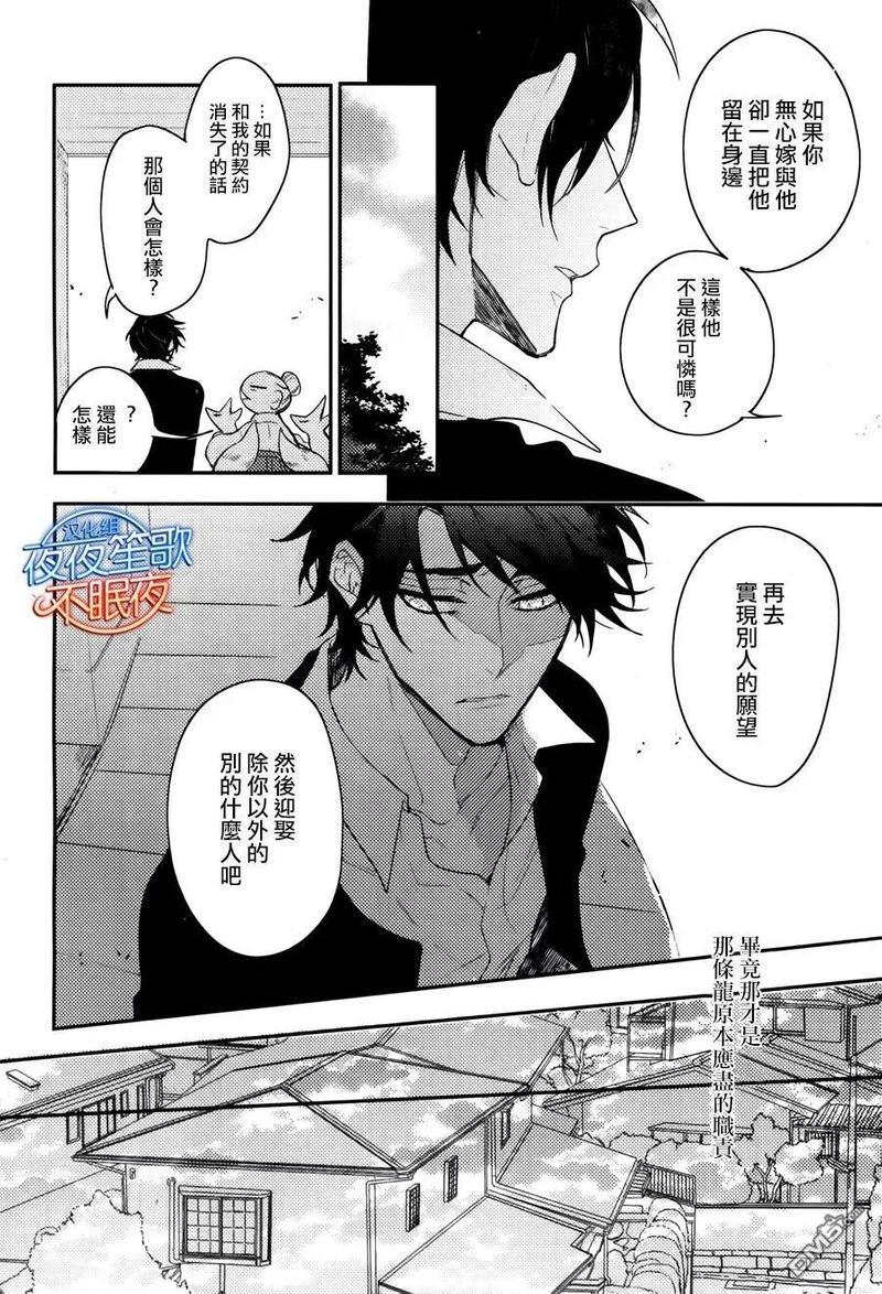 神之鳞[耽美]韩漫全集-第6话无删减无遮挡章节图片 