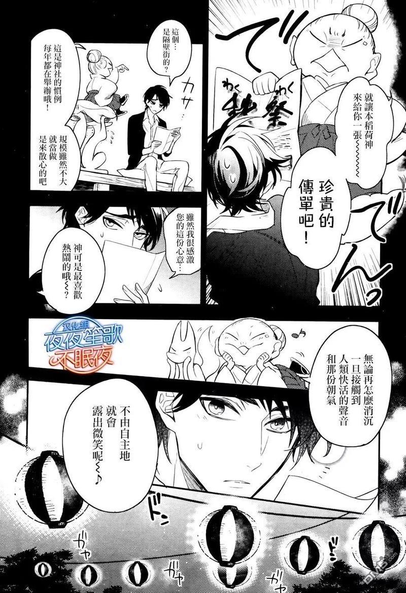 神之鳞[耽美]韩漫全集-第6话无删减无遮挡章节图片 