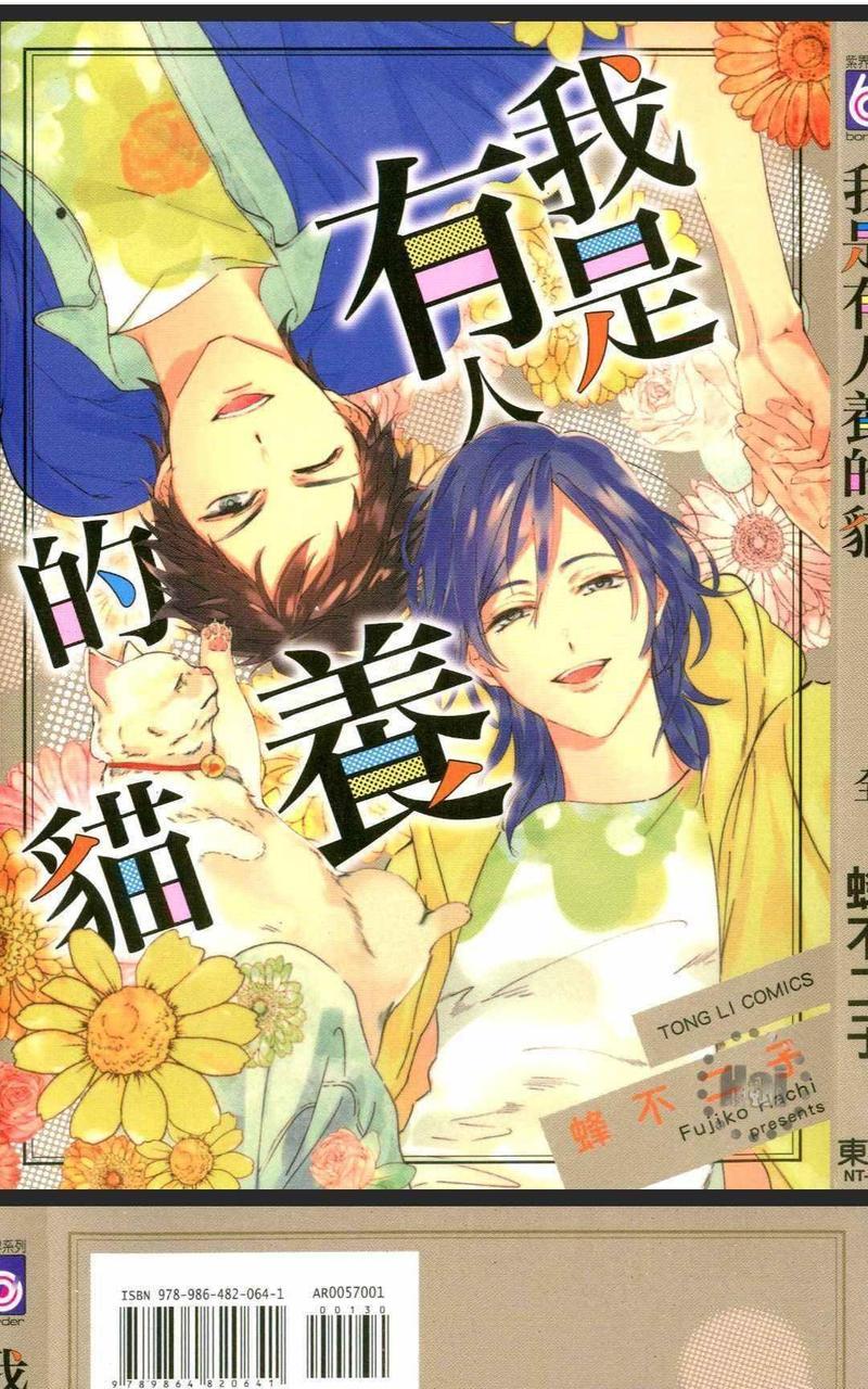 我是有人养的猫[耽美]韩漫全集-第1卷无删减无遮挡章节图片 