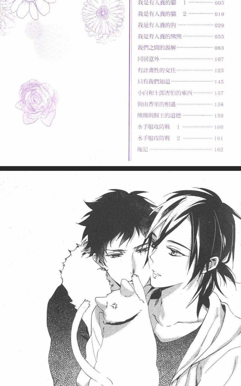 我是有人养的猫[耽美]韩漫全集-第1卷无删减无遮挡章节图片 