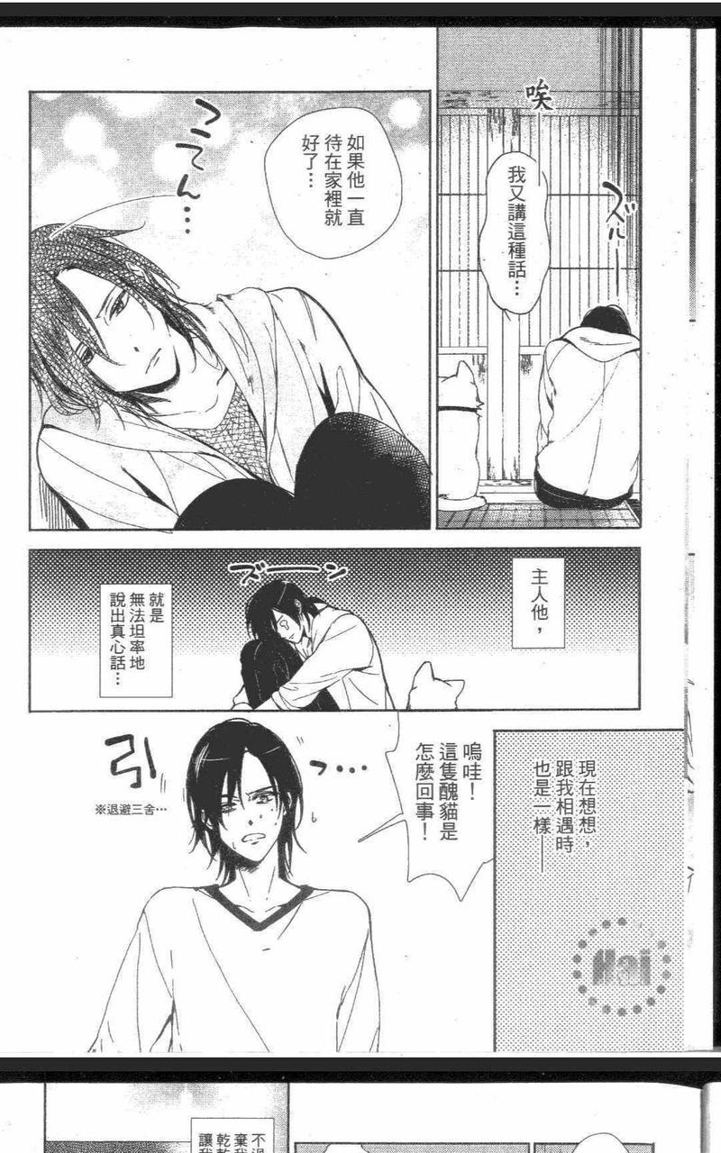我是有人养的猫[耽美]韩漫全集-第1卷无删减无遮挡章节图片 