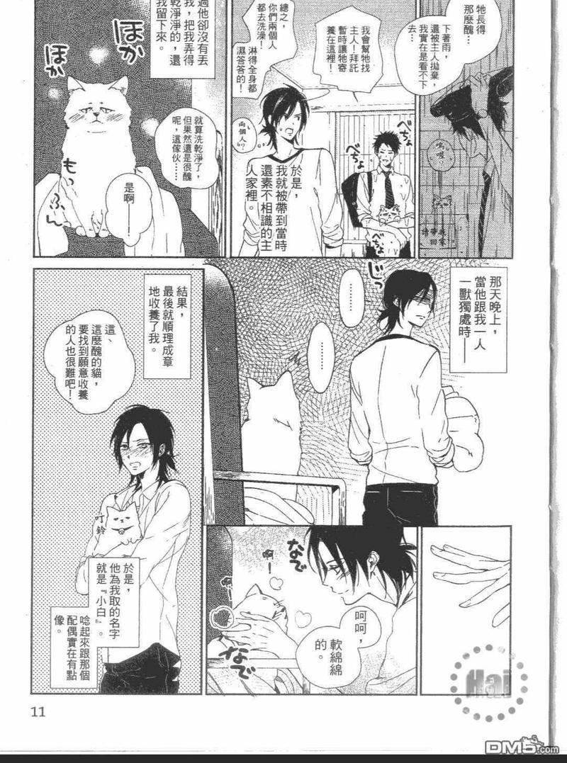 我是有人养的猫[耽美]韩漫全集-第1卷无删减无遮挡章节图片 