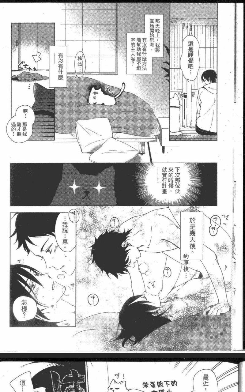 我是有人养的猫[耽美]韩漫全集-第1卷无删减无遮挡章节图片 