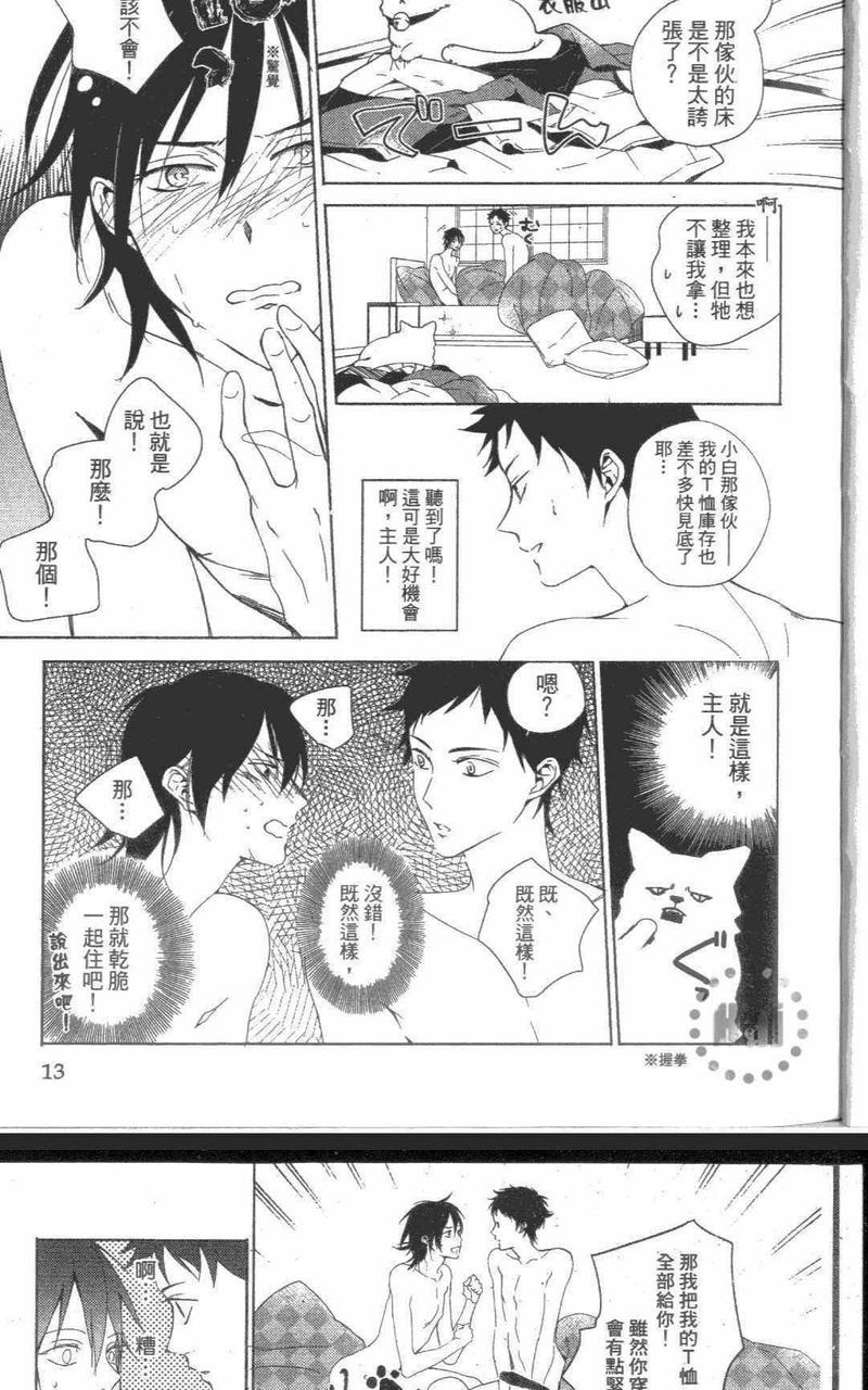 我是有人养的猫[耽美]韩漫全集-第1卷无删减无遮挡章节图片 