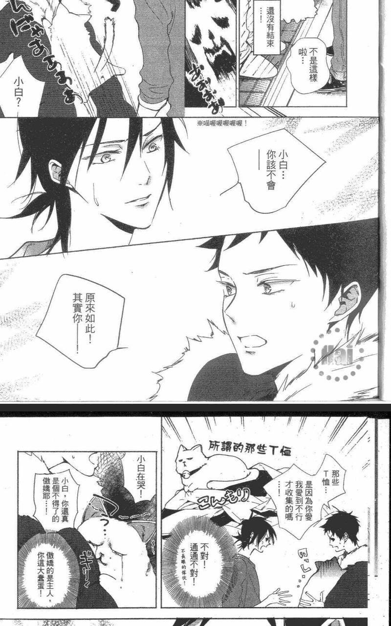 我是有人养的猫[耽美]韩漫全集-第1卷无删减无遮挡章节图片 