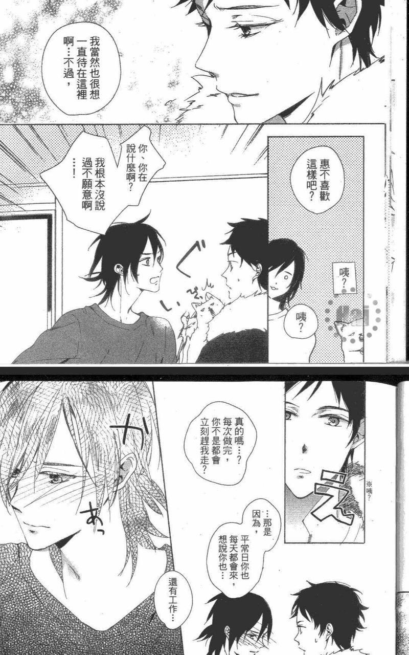 我是有人养的猫[耽美]韩漫全集-第1卷无删减无遮挡章节图片 