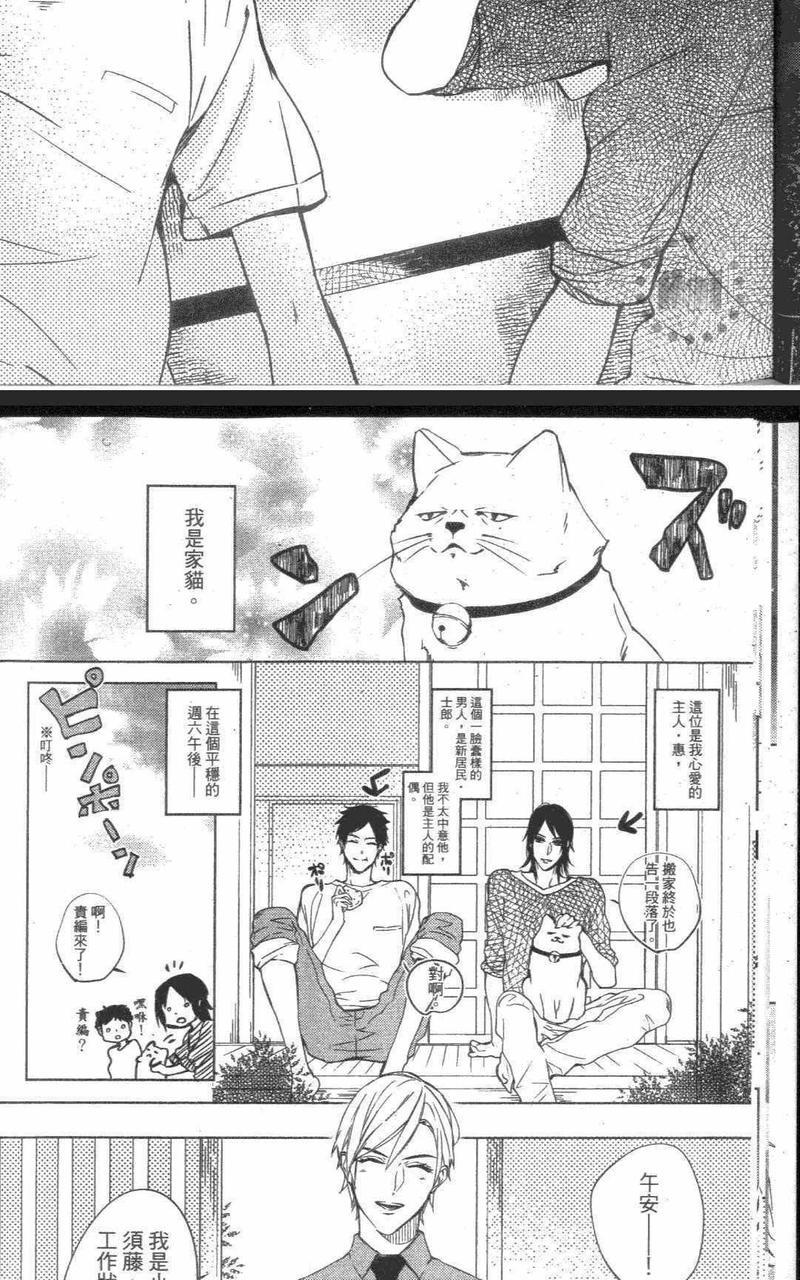 我是有人养的猫[耽美]韩漫全集-第1卷无删减无遮挡章节图片 