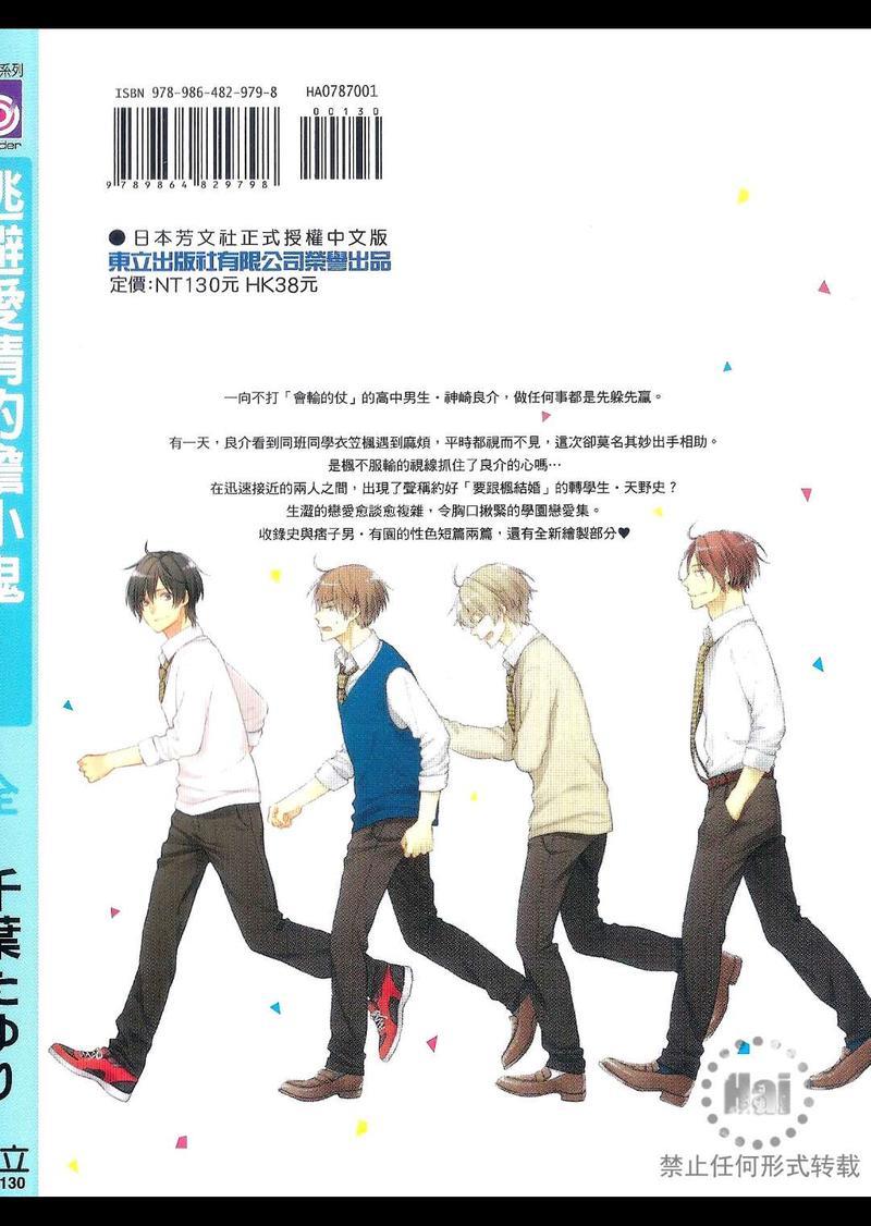逃避爱情的胆小鬼[耽美]韩漫全集-第1卷无删减无遮挡章节图片 