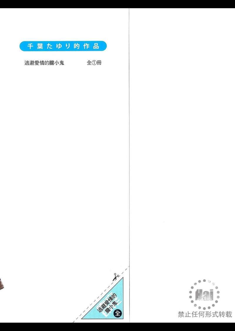 逃避爱情的胆小鬼[耽美]韩漫全集-第1卷无删减无遮挡章节图片 
