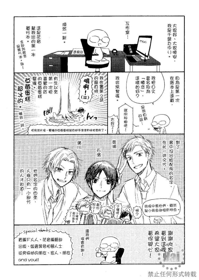 逃避爱情的胆小鬼[耽美]韩漫全集-第1卷无删减无遮挡章节图片 