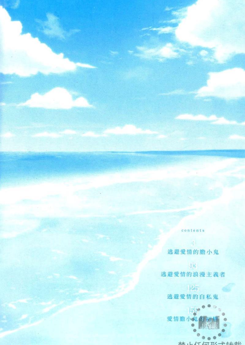 逃避爱情的胆小鬼[耽美]韩漫全集-第1卷无删减无遮挡章节图片 