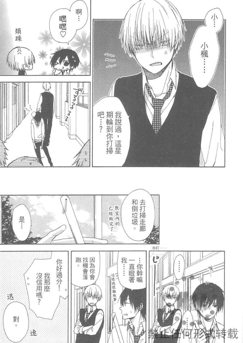 逃避爱情的胆小鬼[耽美]韩漫全集-第1卷无删减无遮挡章节图片 