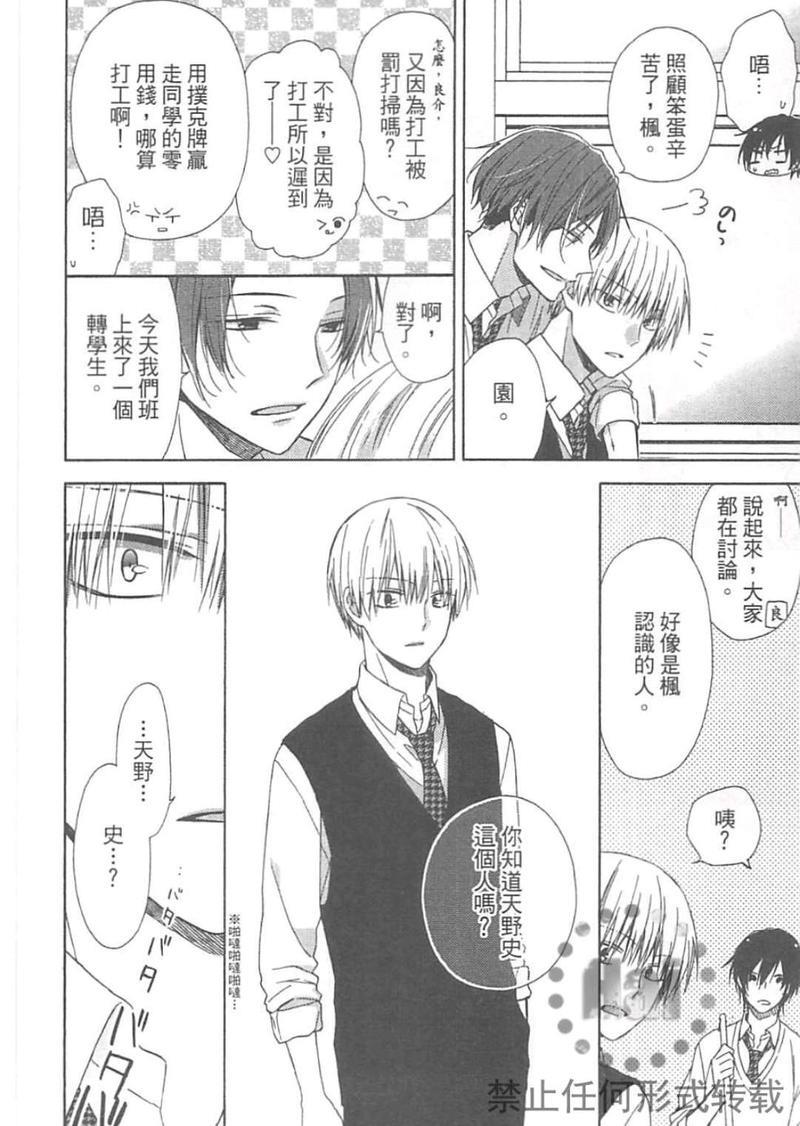 逃避爱情的胆小鬼[耽美]韩漫全集-第1卷无删减无遮挡章节图片 