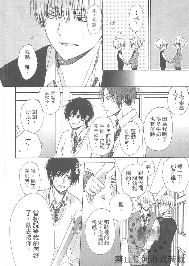 逃避爱情的胆小鬼[耽美]韩漫全集-第1卷无删减无遮挡章节图片 