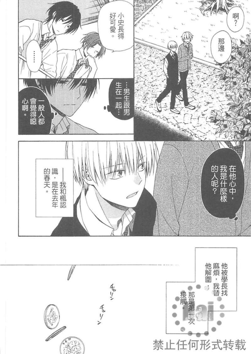 逃避爱情的胆小鬼[耽美]韩漫全集-第1卷无删减无遮挡章节图片 