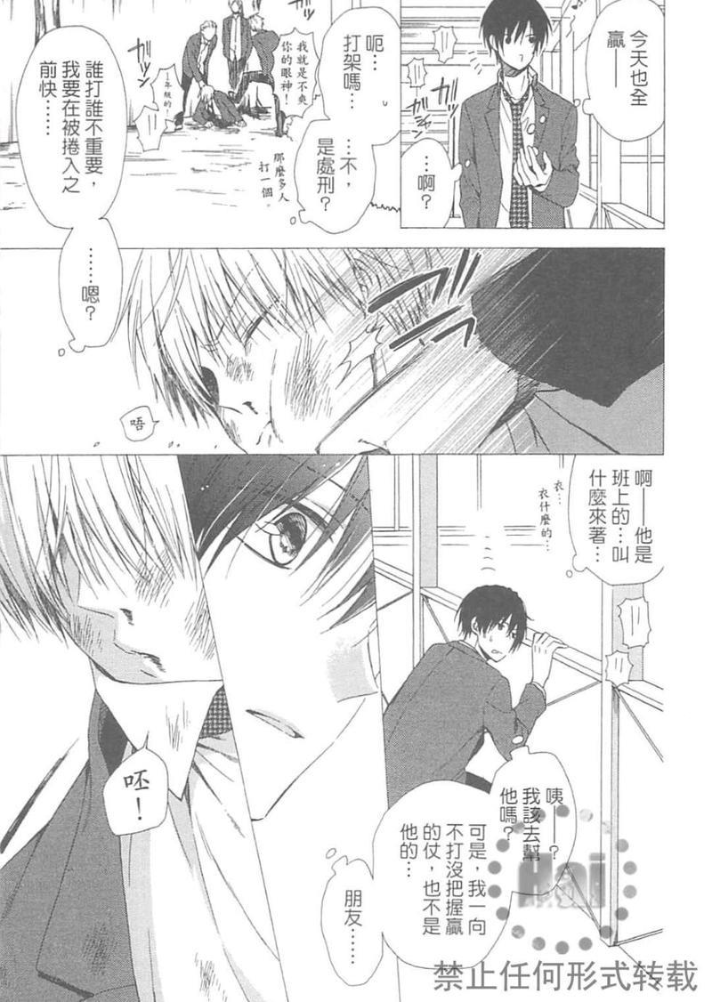 逃避爱情的胆小鬼[耽美]韩漫全集-第1卷无删减无遮挡章节图片 
