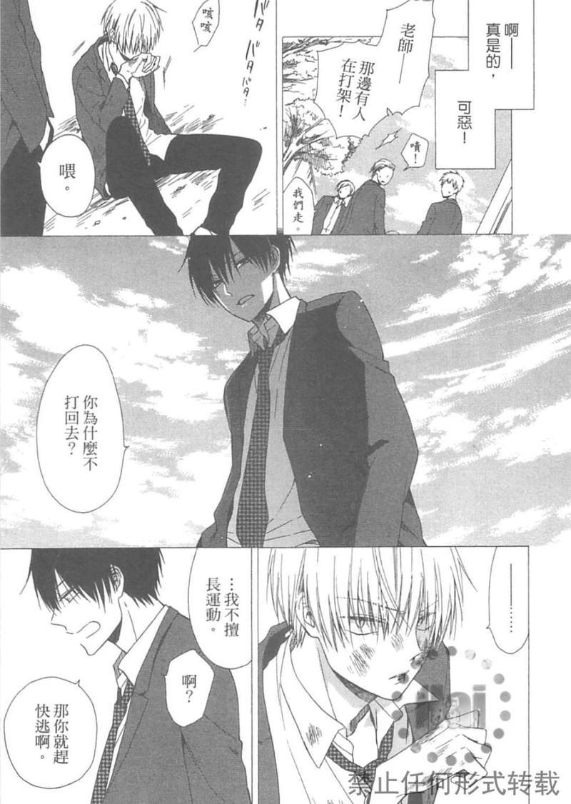 逃避爱情的胆小鬼[耽美]韩漫全集-第1卷无删减无遮挡章节图片 