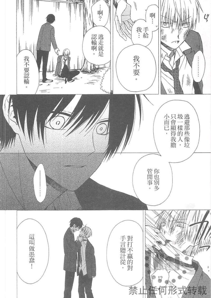 逃避爱情的胆小鬼[耽美]韩漫全集-第1卷无删减无遮挡章节图片 