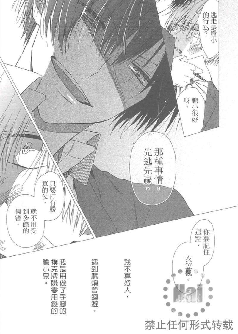 逃避爱情的胆小鬼[耽美]韩漫全集-第1卷无删减无遮挡章节图片 