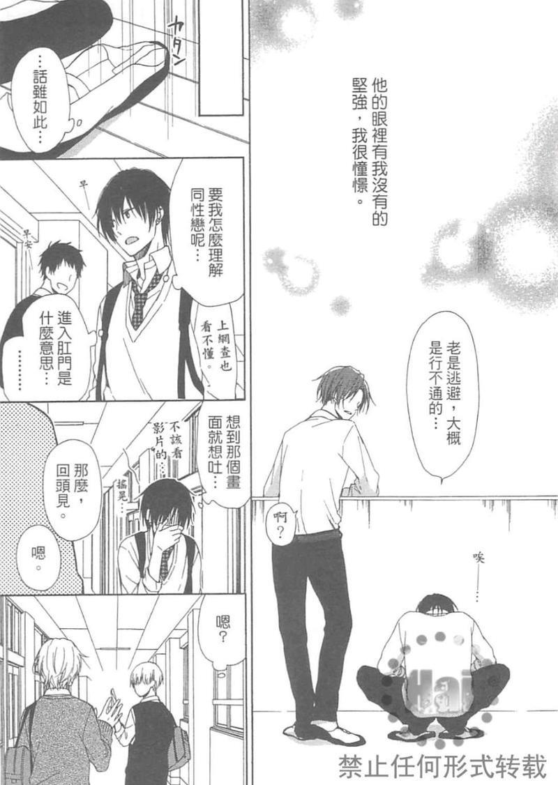 逃避爱情的胆小鬼[耽美]韩漫全集-第1卷无删减无遮挡章节图片 